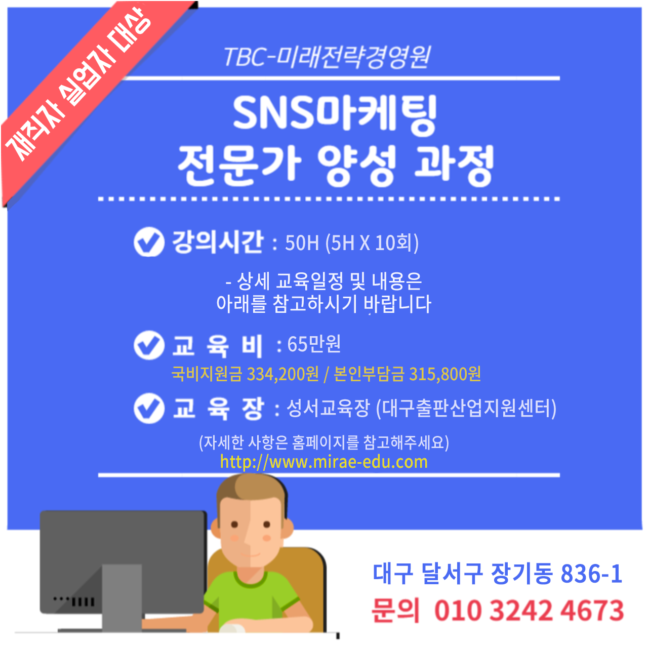 소셜홍보(SNS)마케팅전문가양성과정