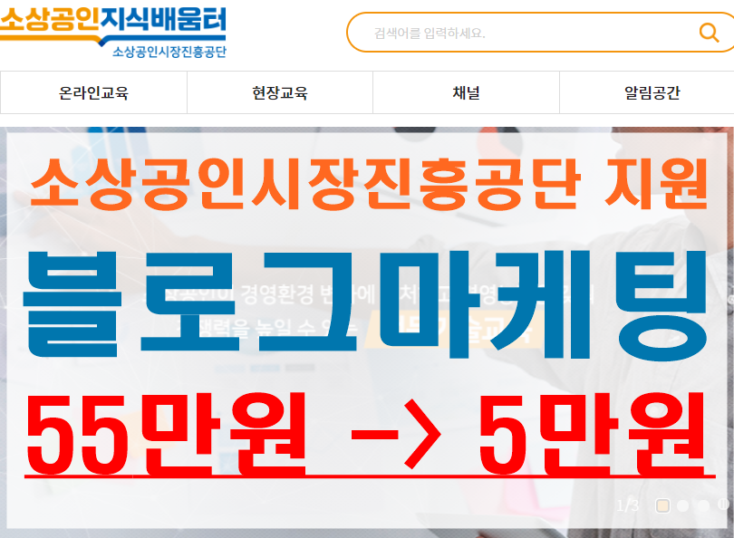 소상공인시장진흥공단지원 블로그마케팅
